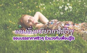Pantip-Caption-Chillout-Caption